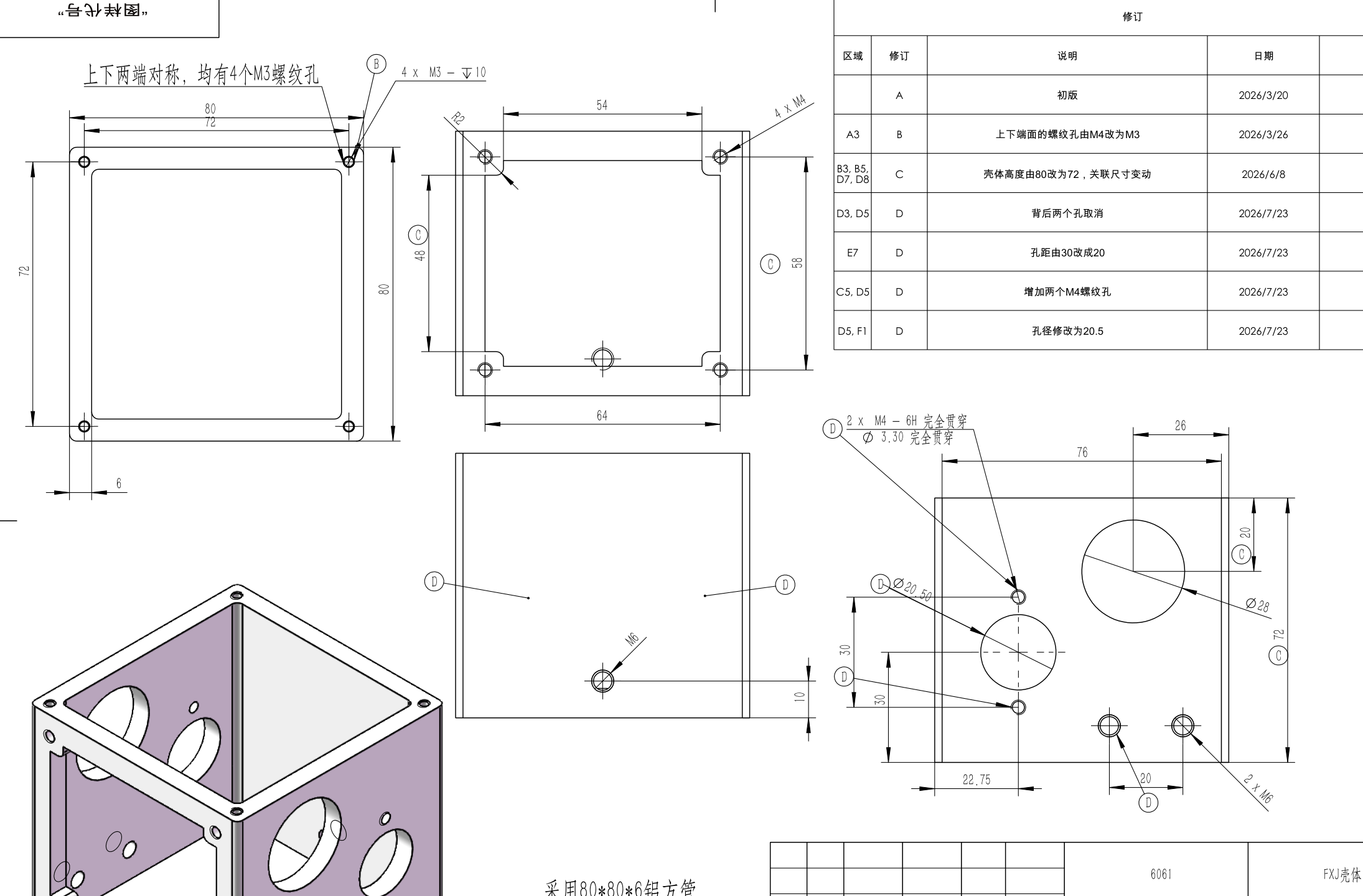 壳体本体尺寸图